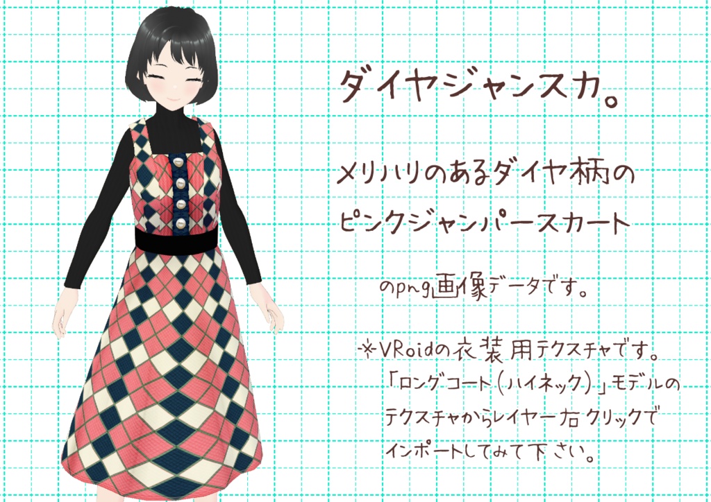 VRoidジャンパースカート。