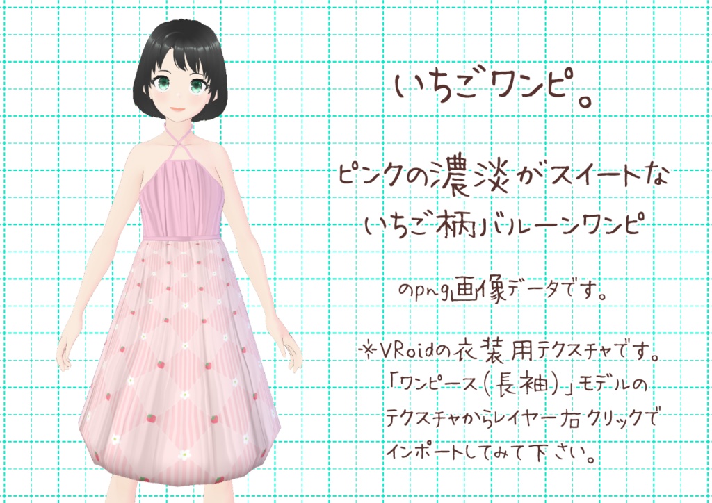VRoidバルーンワンピ。