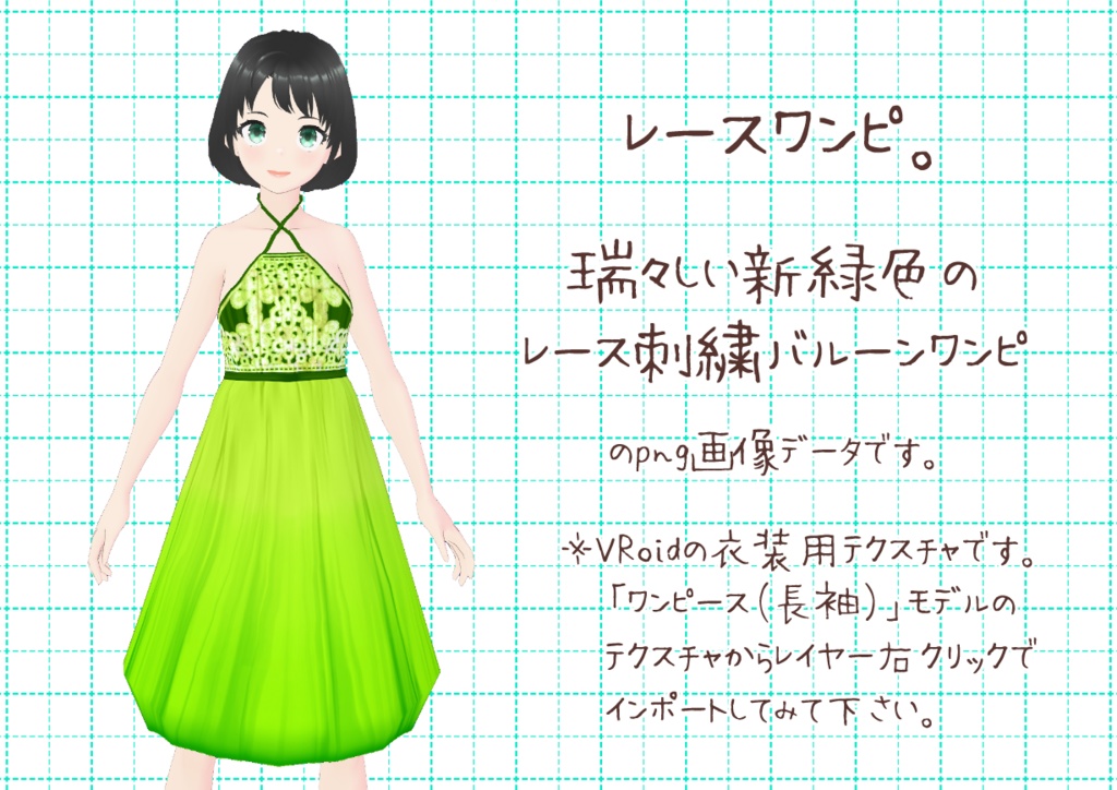 VRoidバルーンワンピ。
