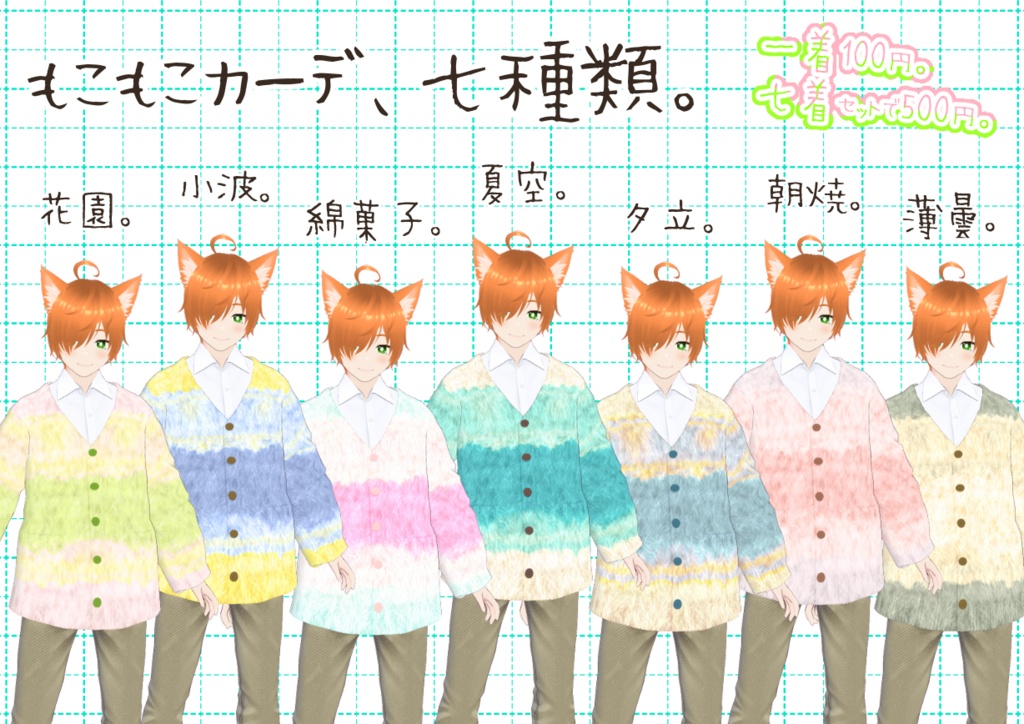 VRoidもこもこカーディガン。