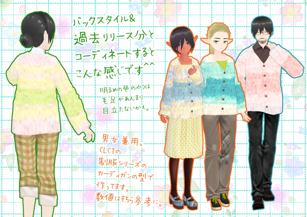 VRoidもこもこカーディガン。