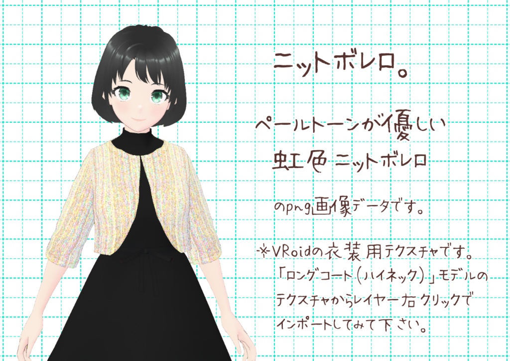 VRoid肘丈ボレロ。