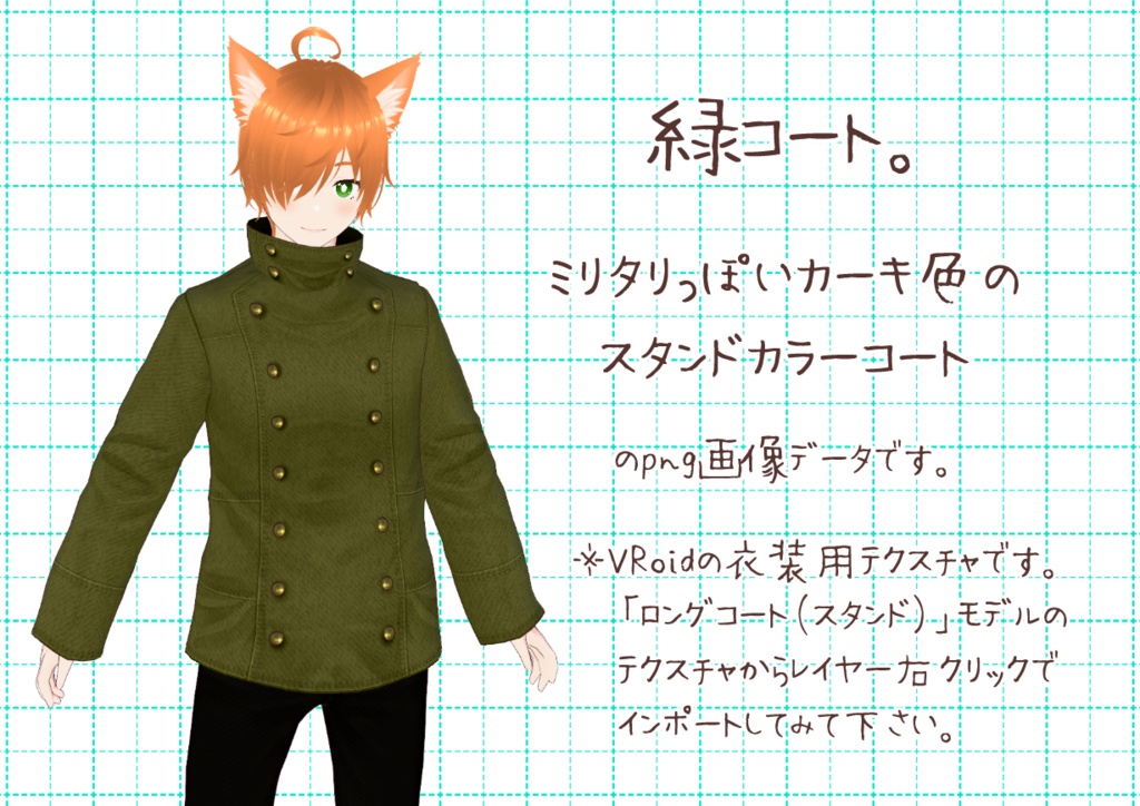 VRoidスタンドカラーコート。