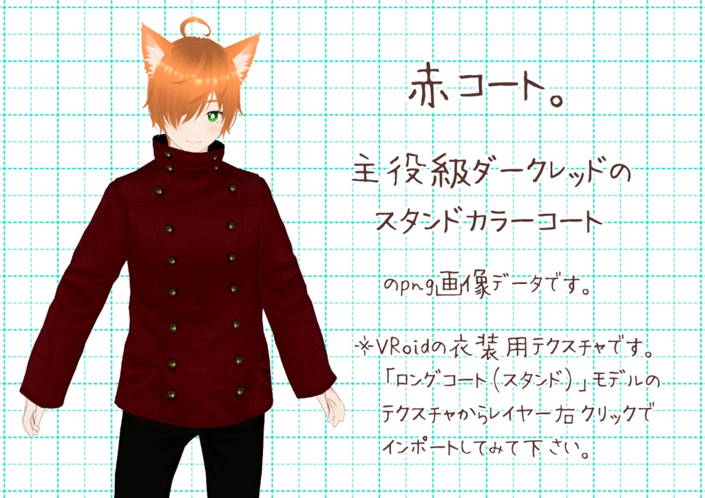 VRoidスタンドカラーコート。