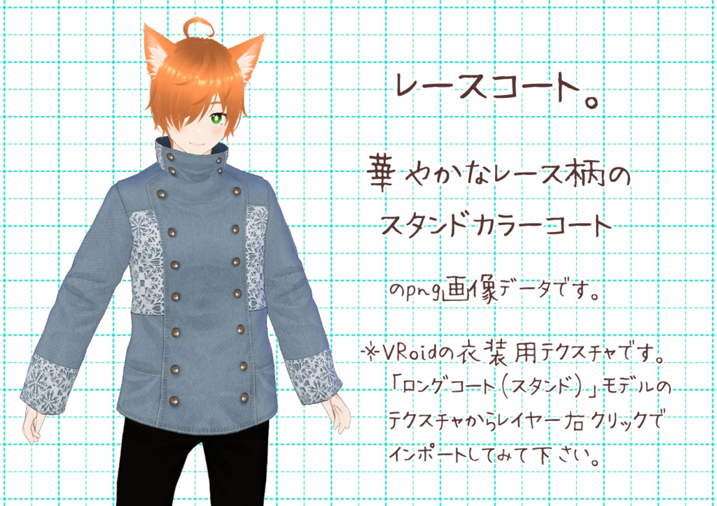 VRoidスタンドカラーコート。