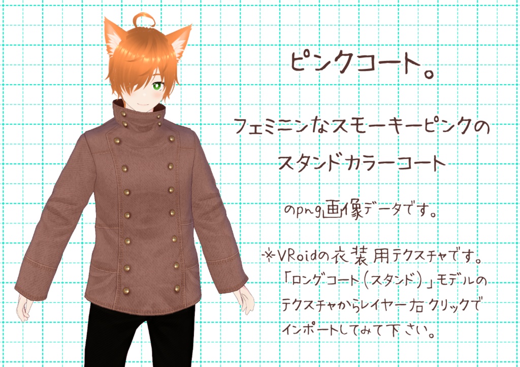 VRoidスタンドカラーコート。