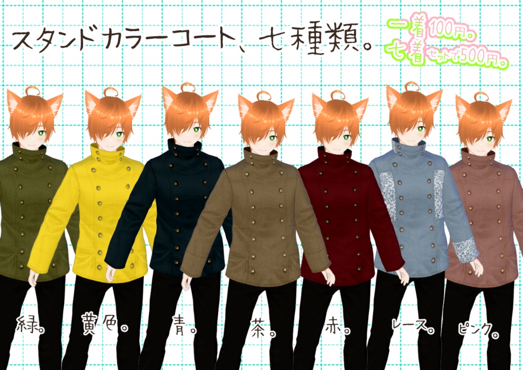VRoidスタンドカラーコート。