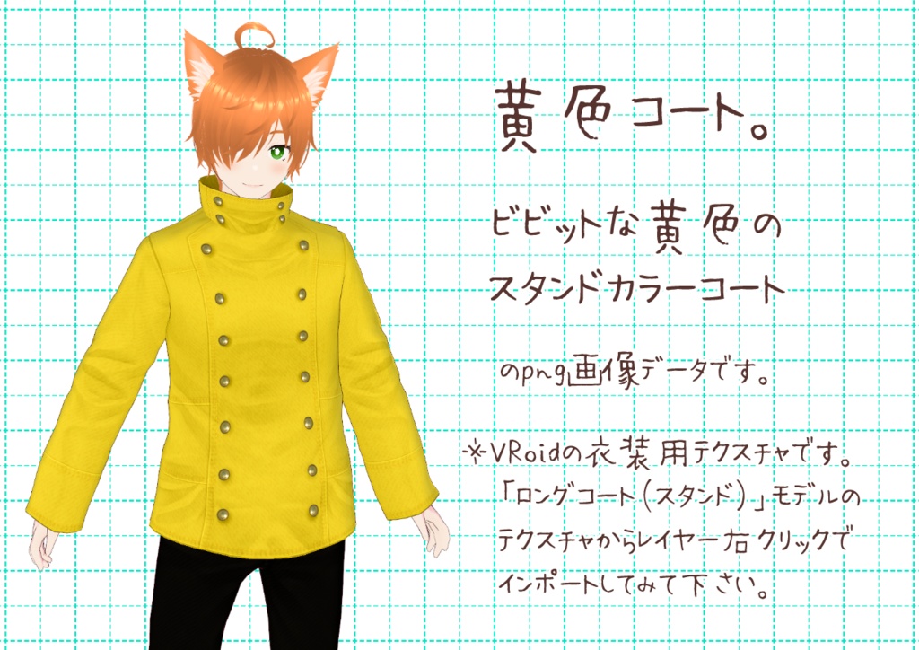 VRoidスタンドカラーコート。