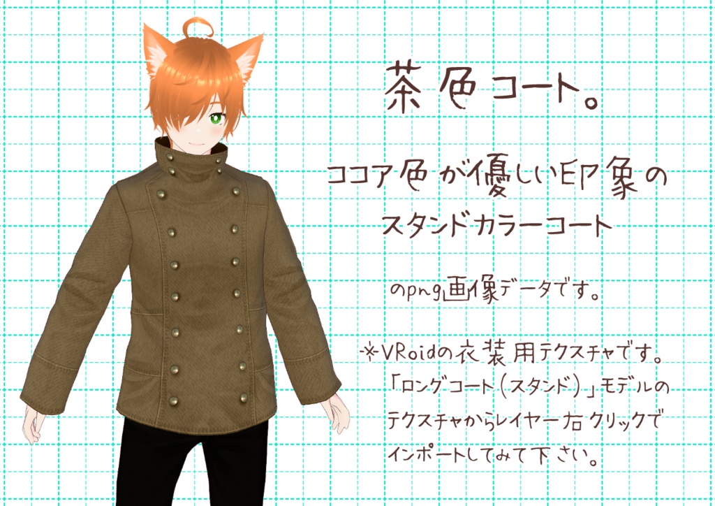 VRoidスタンドカラーコート。