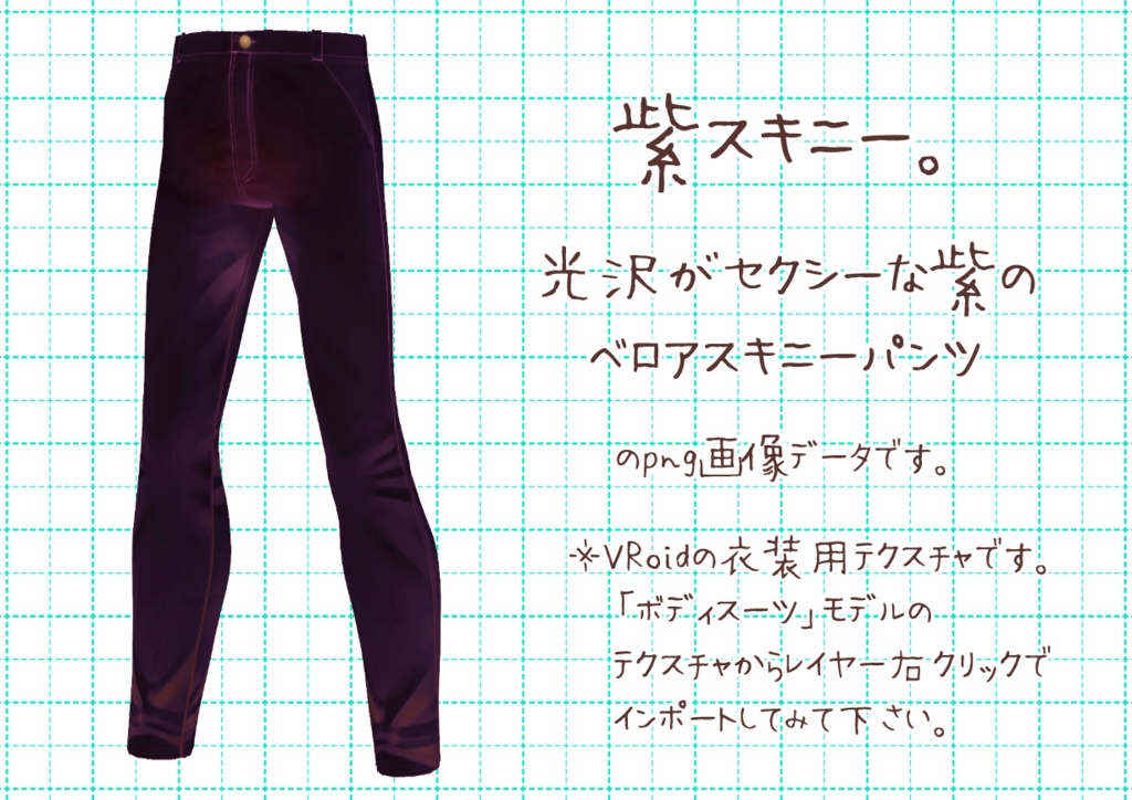 VRoidスキニーパンツ。
