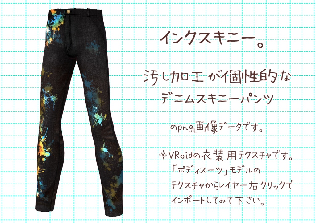 VRoidスキニーパンツ。