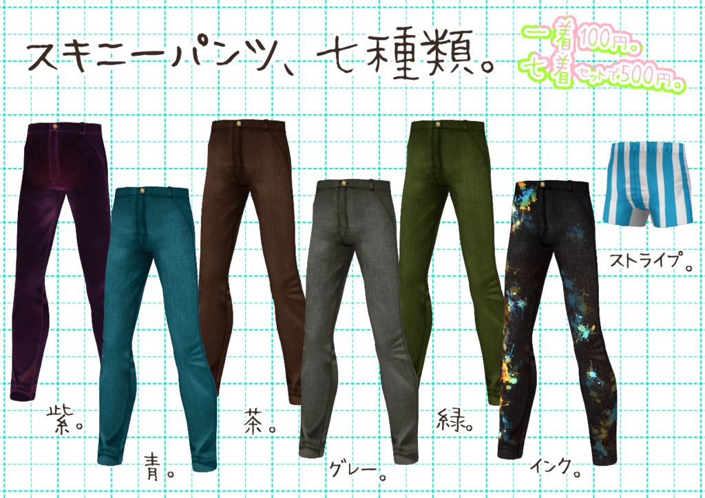 VRoidスキニーパンツ。