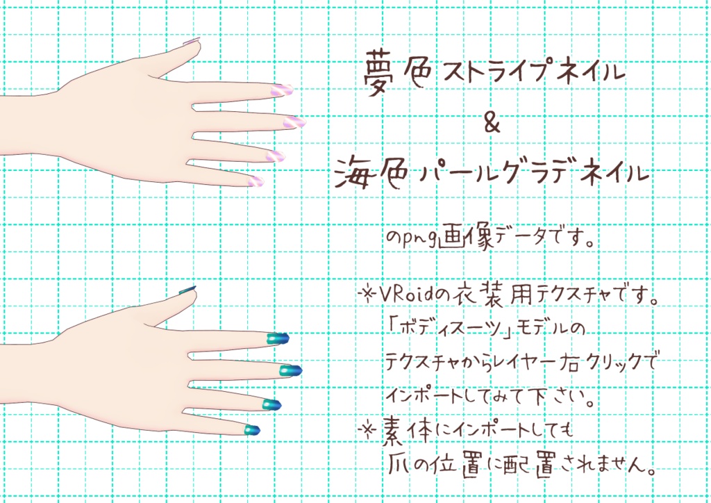 VRoidネイルチップ。