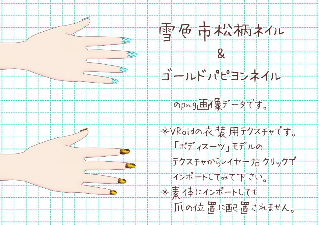 VRoidネイルチップ。