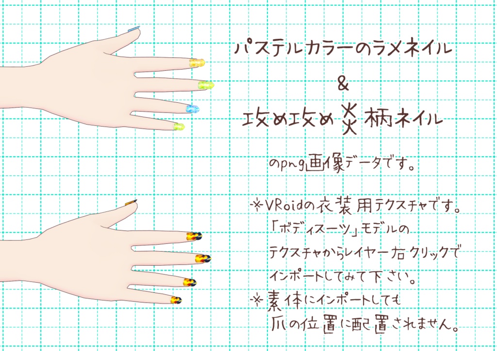 VRoidネイルチップ。