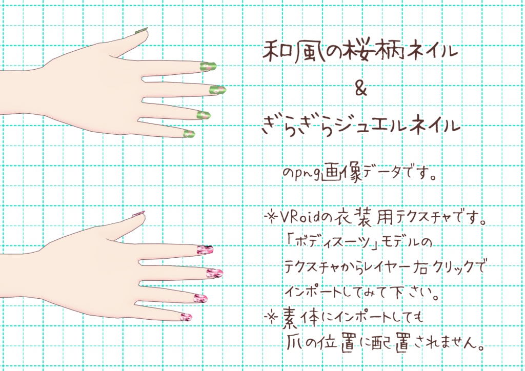 VRoidネイルチップ。