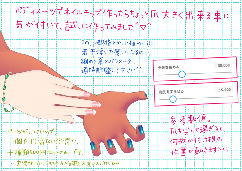 VRoidネイルチップ。