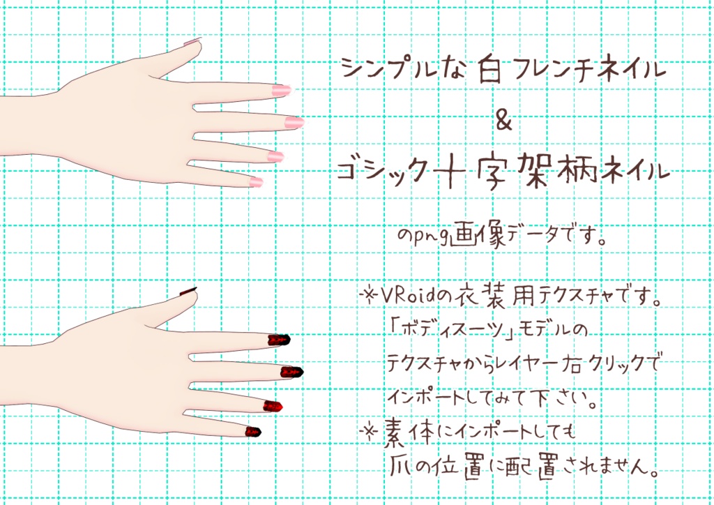 VRoidネイルチップ。