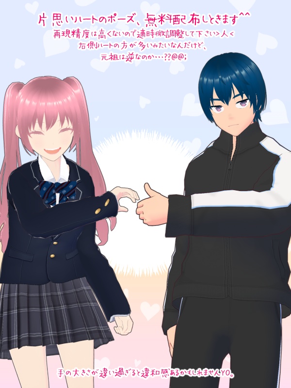 VRoid片想いハート♥