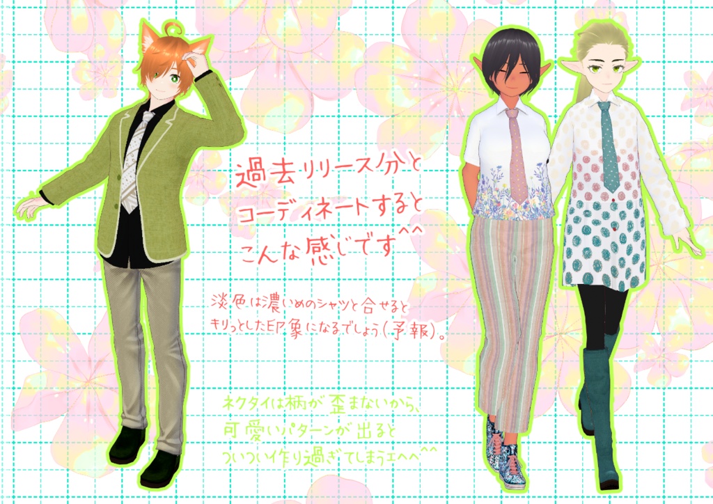 VRoidネクタイ、其弐。