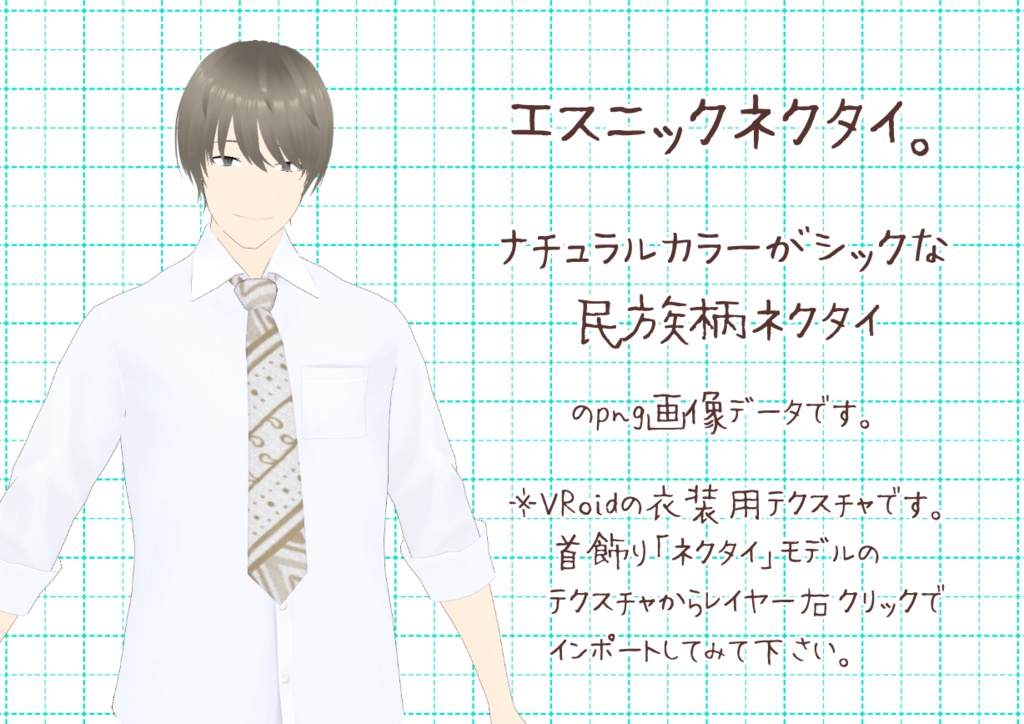 VRoidネクタイ、其弐。
