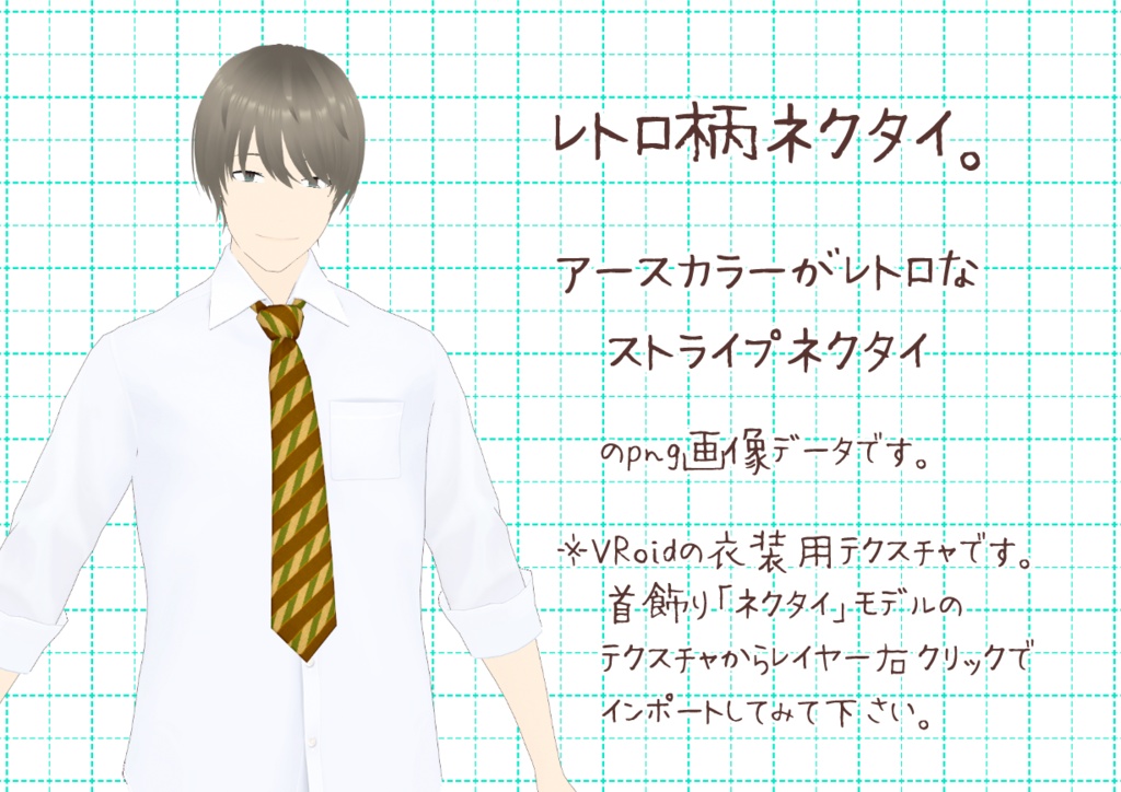VRoidネクタイ、其弐。