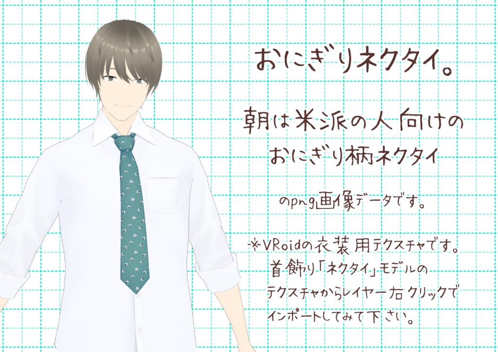 VRoidネクタイ、其弐。