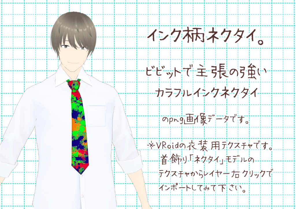 VRoidネクタイ、其弐。