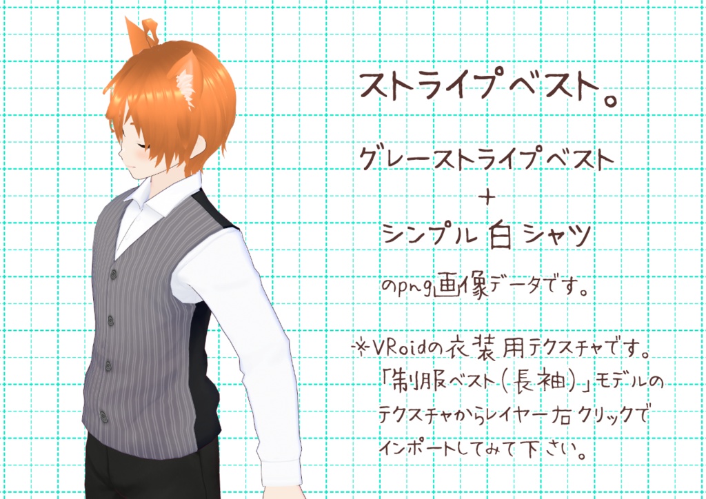 VRoidシャツベスト。
