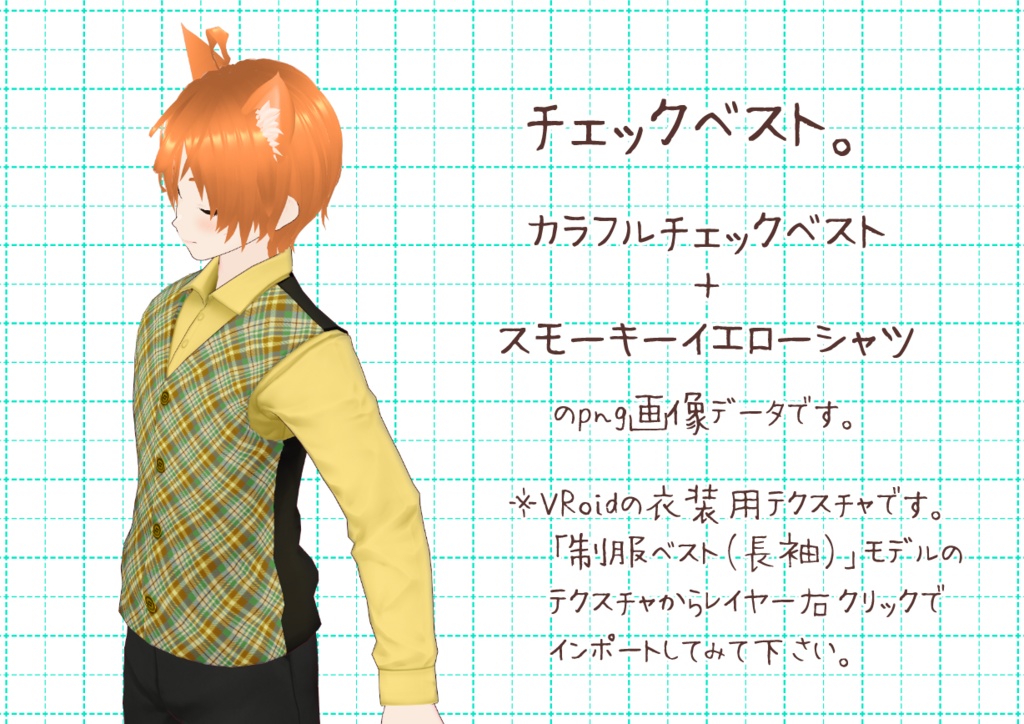 VRoidシャツベスト。