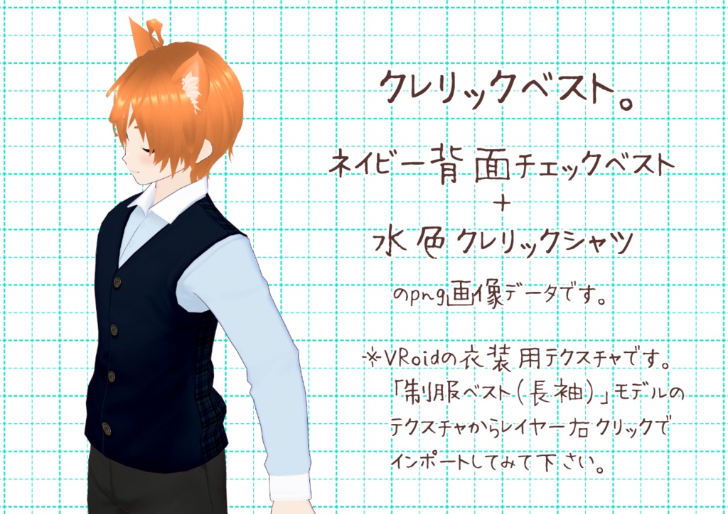 VRoidシャツベスト。