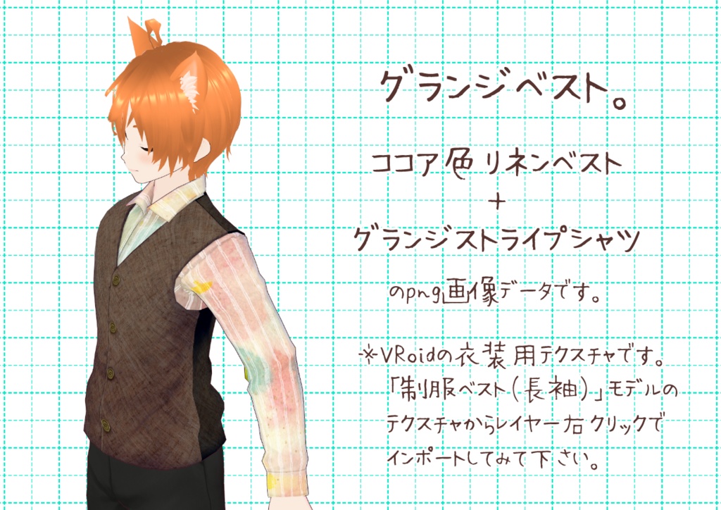 VRoidシャツベスト。