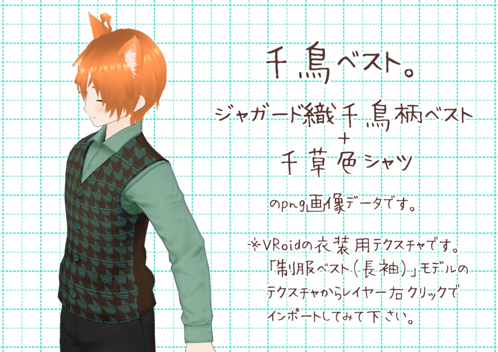 VRoidシャツベスト。