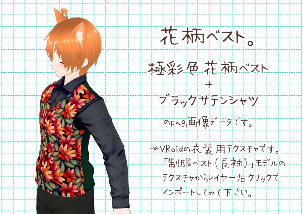 VRoidシャツベスト。