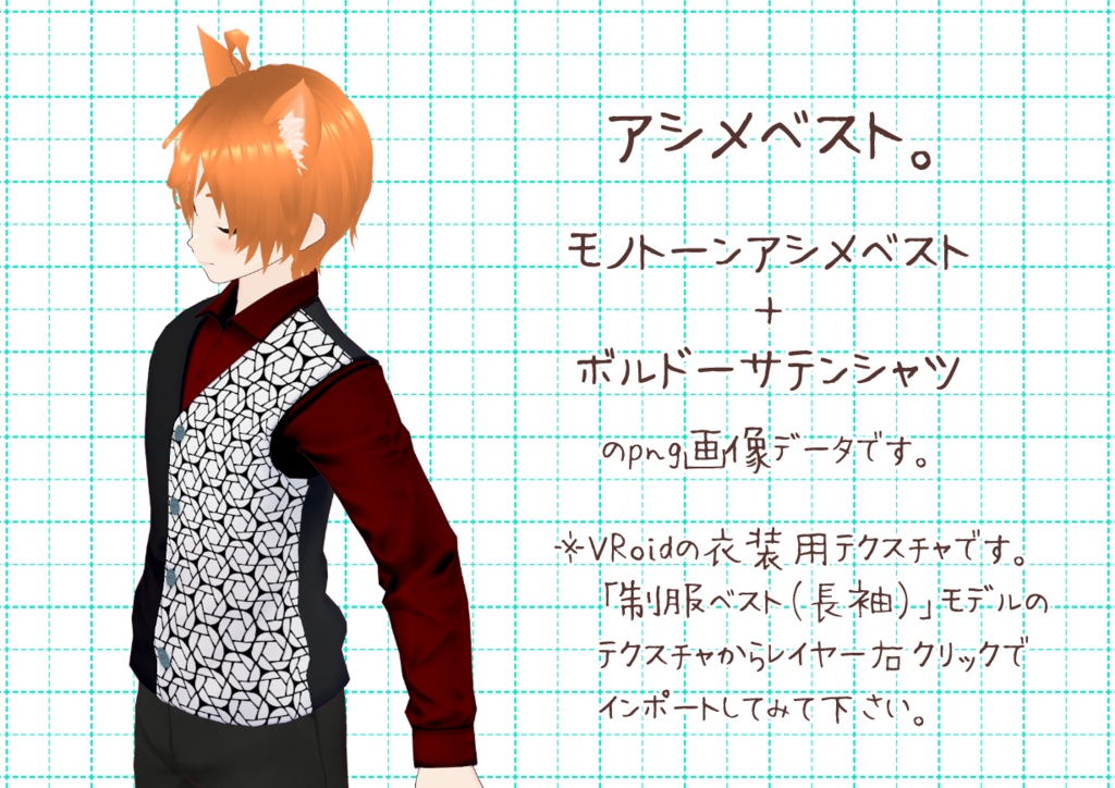 VRoidシャツベスト。