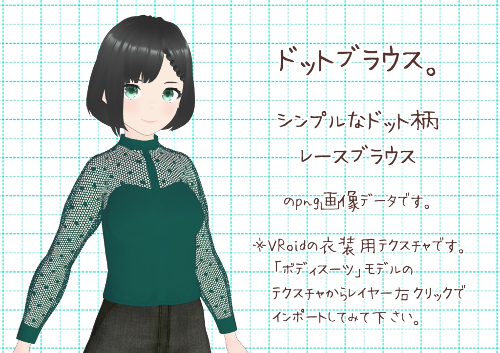 VRoidインナーブラウス。