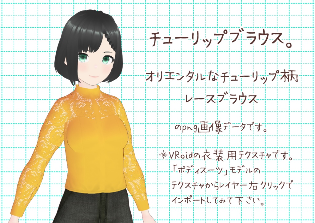 VRoidインナーブラウス。