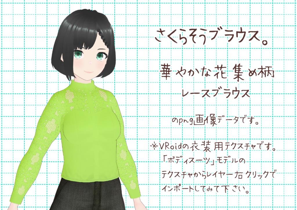 VRoidインナーブラウス。