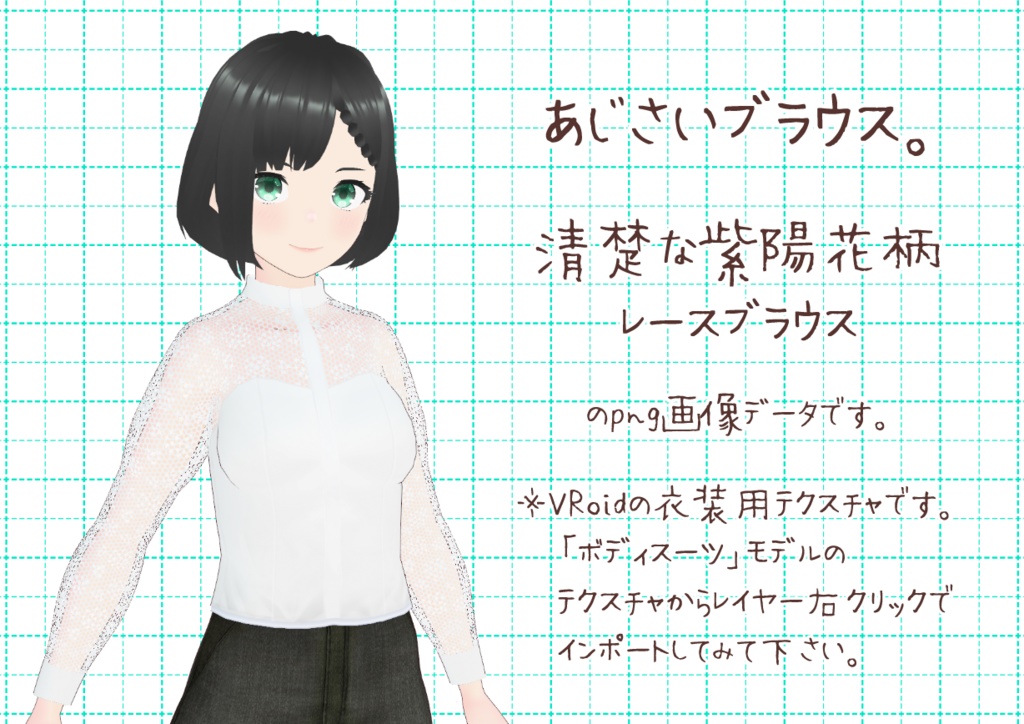 VRoidインナーブラウス。