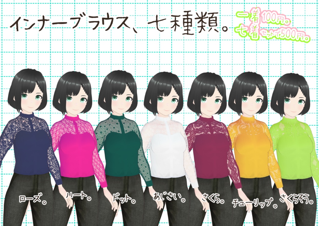 VRoidインナーブラウス。