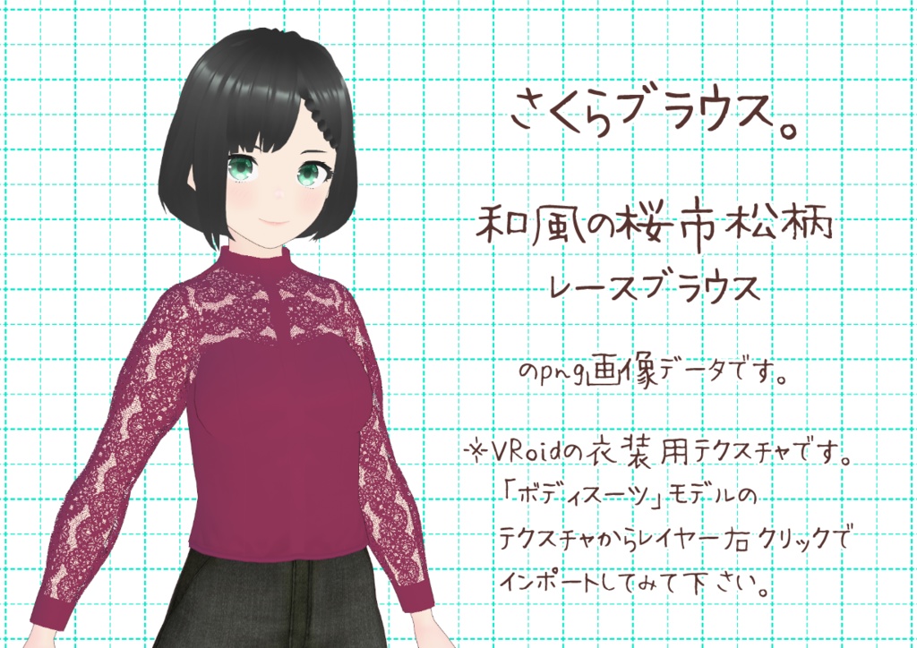 VRoidインナーブラウス。