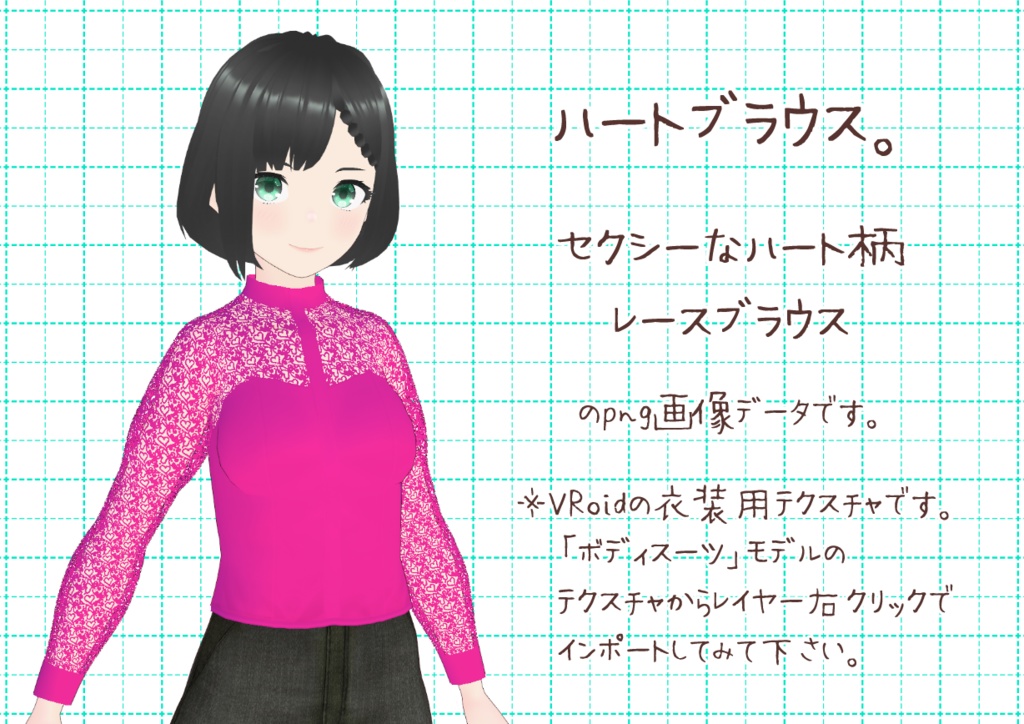 VRoidインナーブラウス。