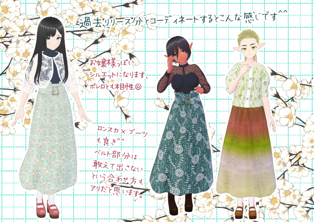 VRoidベルトスカート。