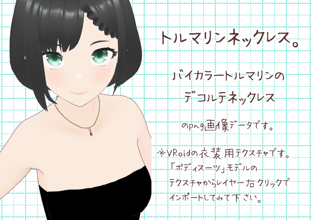 VRoidネックレス。