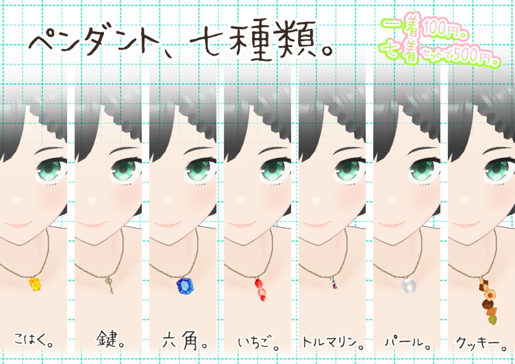 VRoidネックレス。