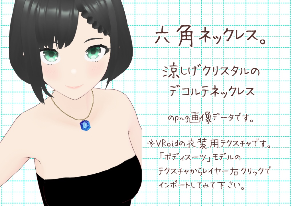 VRoidネックレス。