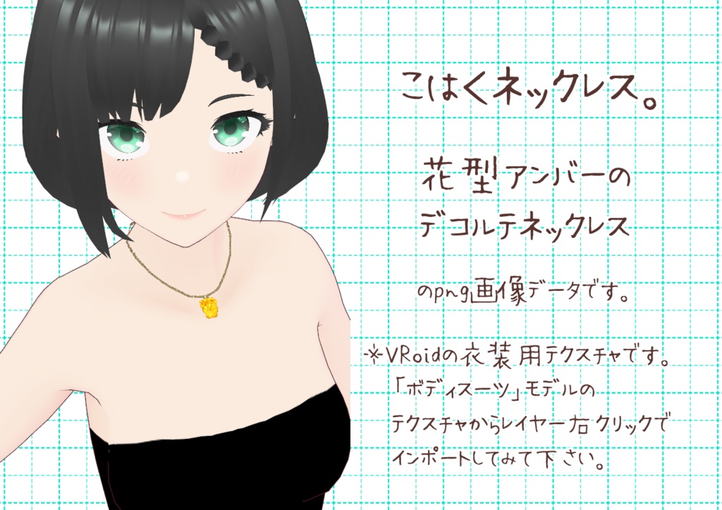 VRoidネックレス。