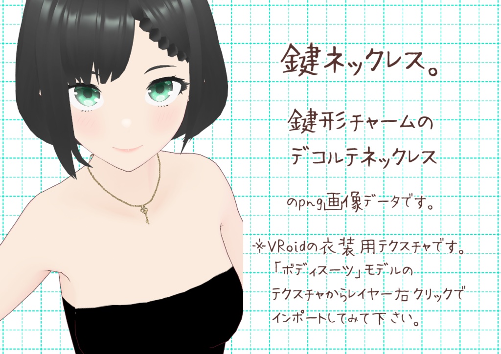 VRoidネックレス。