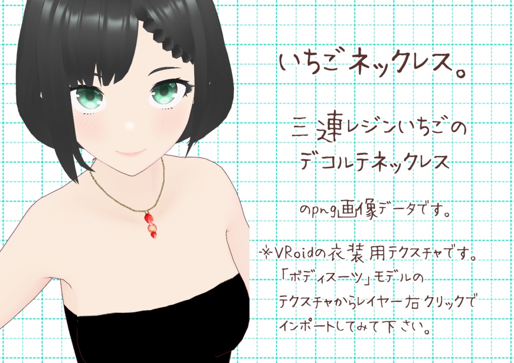 VRoidネックレス。