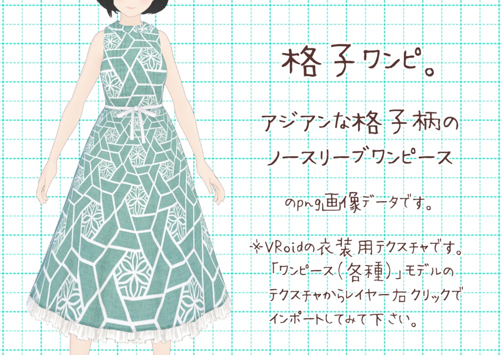 VRoidノースリワンピ。